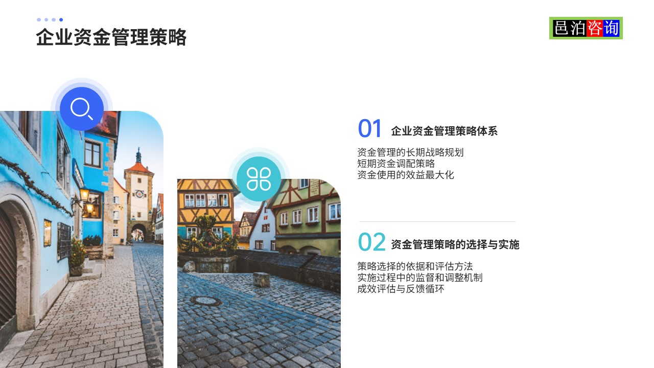 邑泊數字化智能化技術企業(yè)資金管理策略