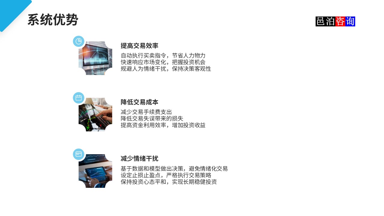 邑泊數(shù)字化智能化技術(shù)基本面量化程序化交易系統(tǒng)優(yōu)勢