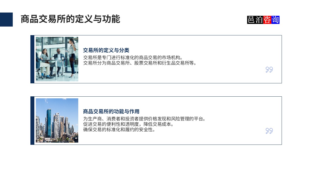 邑泊數(shù)字化智能化技術(shù)商品交易所的定義與功能