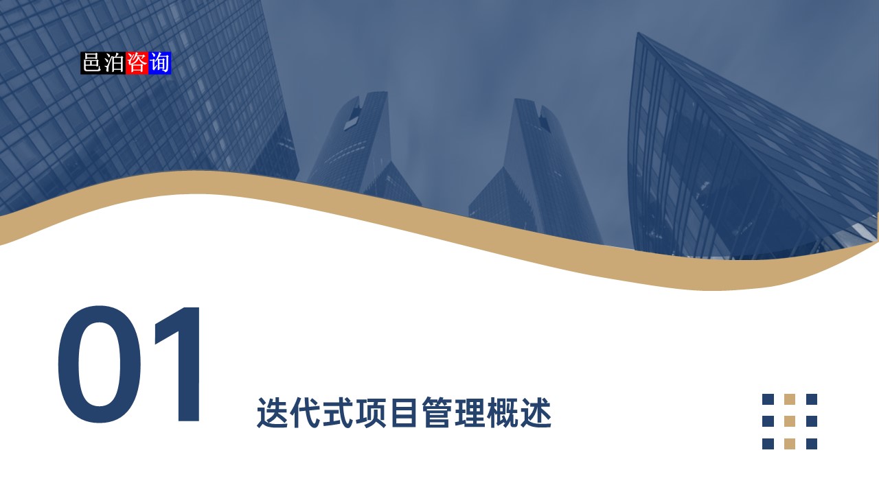 邑泊數(shù)字化智能化技術迭代式項目管理系統(tǒng)概述