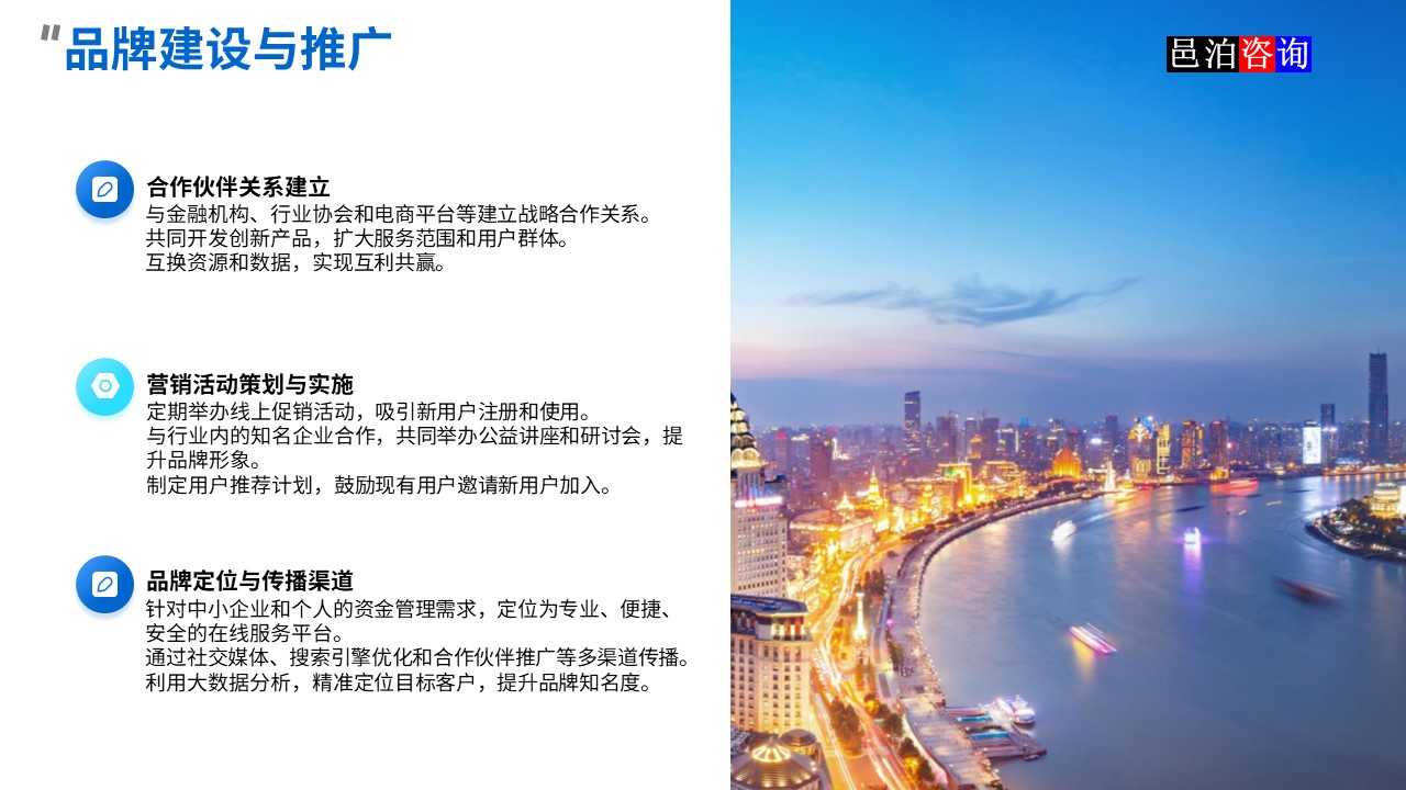 邑泊數(shù)字化智能化技術(shù)資金流動(dòng)性管理互聯(lián)網(wǎng)在線服務(wù)平臺(tái)品牌建設(shè)與推廣