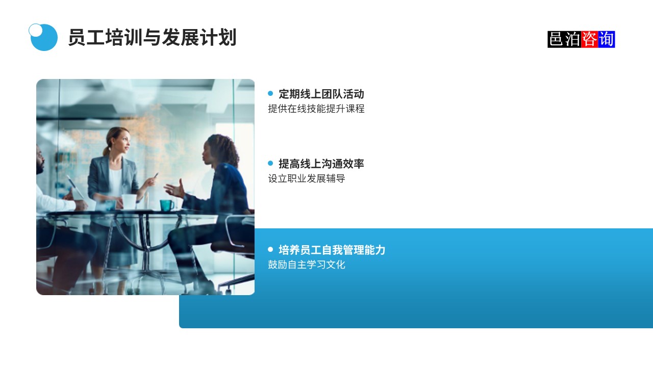 邑泊數字化智能化技術軟件公司遠程在家辦公商業(yè)模式機遇與挑戰(zhàn)員工培訓與發(fā)展計劃