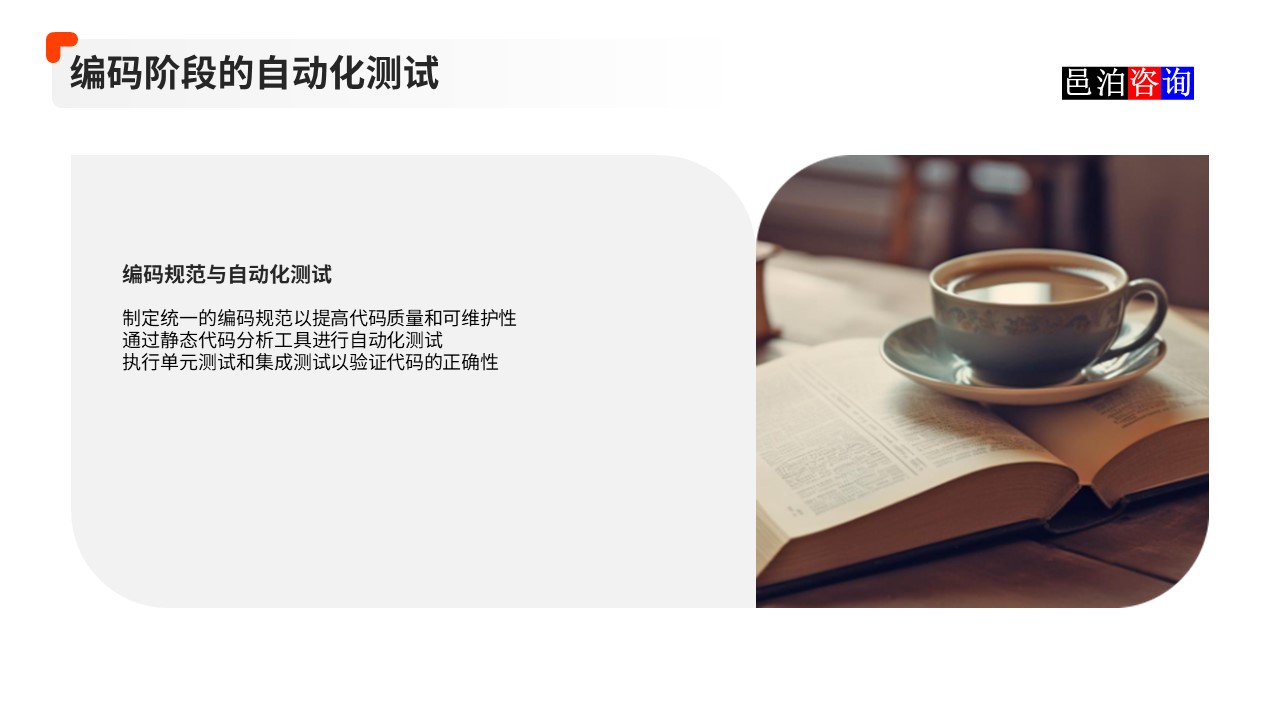 邑泊數(shù)字化智能化技術(shù)軟件產(chǎn)品自動化測試編碼階段的自動化測試