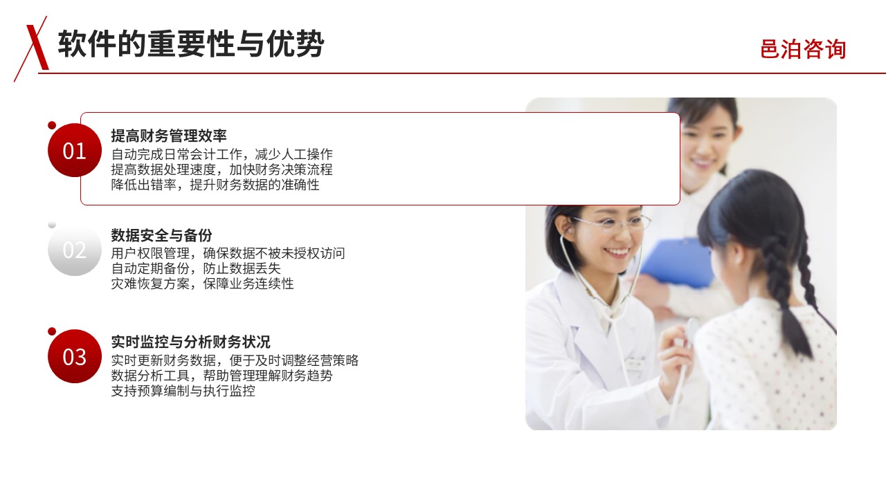 邑泊財(cái)務(wù)記賬管理軟件定義與功能