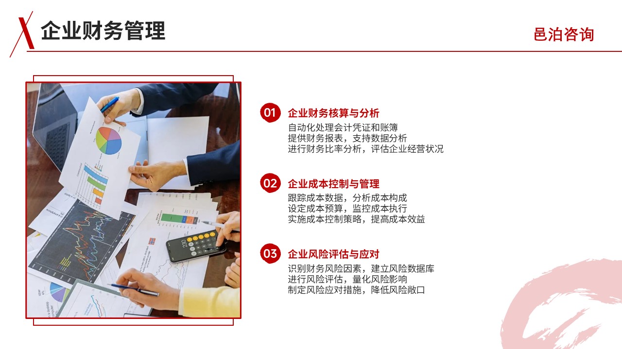 邑泊財(cái)務(wù)記賬管理軟件企業(yè)財(cái)務(wù)管理