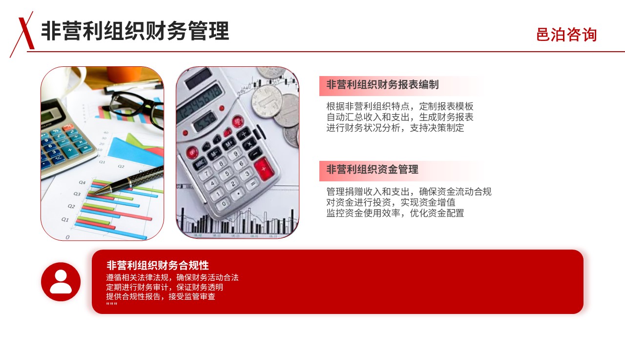 邑泊財(cái)務(wù)記賬管理軟件非營利組織財(cái)務(wù)管理