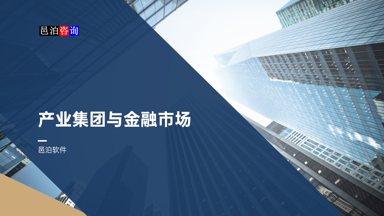 邑泊數(shù)字化智能化技術產業(yè)集團與金融市場概述