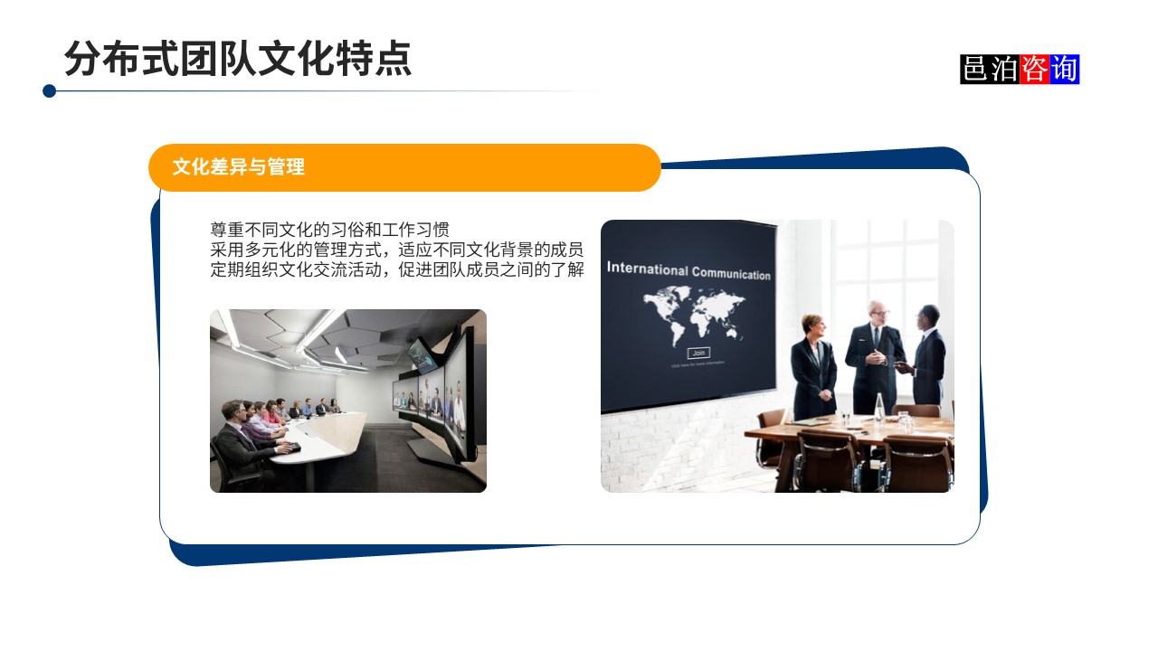 邑泊數(shù)字化智能化技術(shù)分布式團(tuán)隊(duì)文化特點(diǎn)
