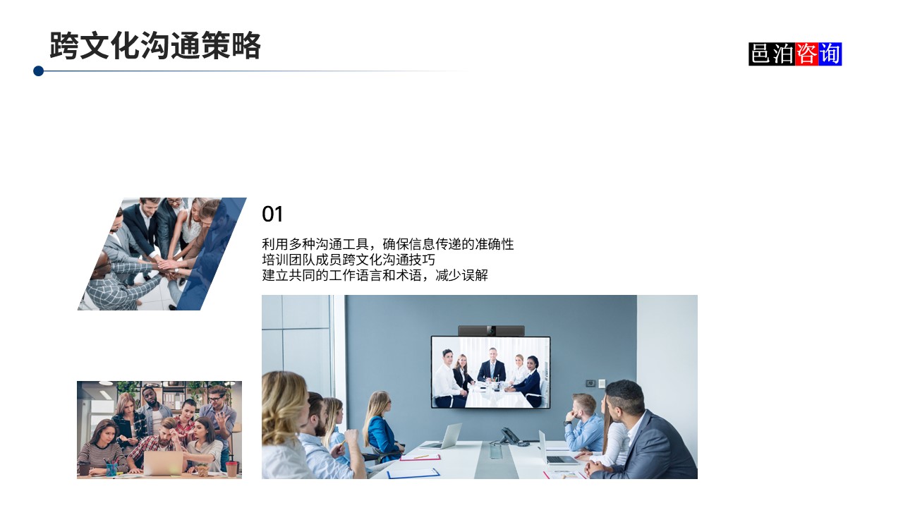 邑泊數(shù)字化智能化技術(shù)分布式軟件開發(fā)團(tuán)隊(duì)管理跨文化溝通策略