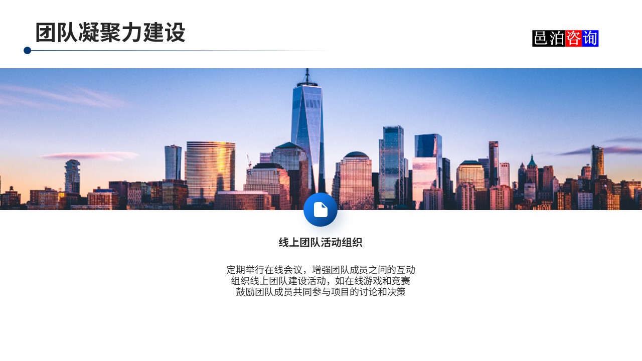 邑泊數(shù)字化智能化技術(shù)分布式軟件開發(fā)團(tuán)隊(duì)管理團(tuán)隊(duì)凝聚力建設(shè)