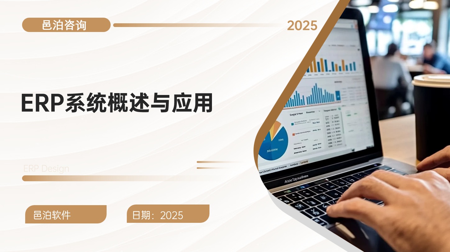 在全球化競爭加劇、市場環(huán)境瞬息萬變的今天，企業(yè)面臨著前所未有的挑戰(zhàn)與機遇,&nbsp;邑泊軟件決策支持：為企業(yè)決策提供支持，包括風(fēng)險評估、投資決策等。