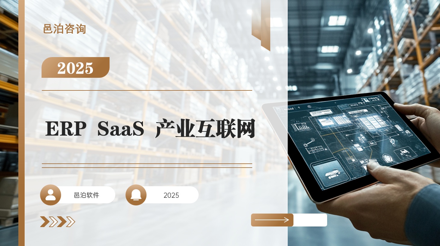 在快速變化的商業(yè)環(huán)境中，會計作為企業(yè)經濟活動的語言，其重要性日益凸顯,&nbsp;邑泊軟件預算管理：與企業(yè)財務系統(tǒng)集成，實現(xiàn)預算編制、審批、執(zhí)行、分析等功能。