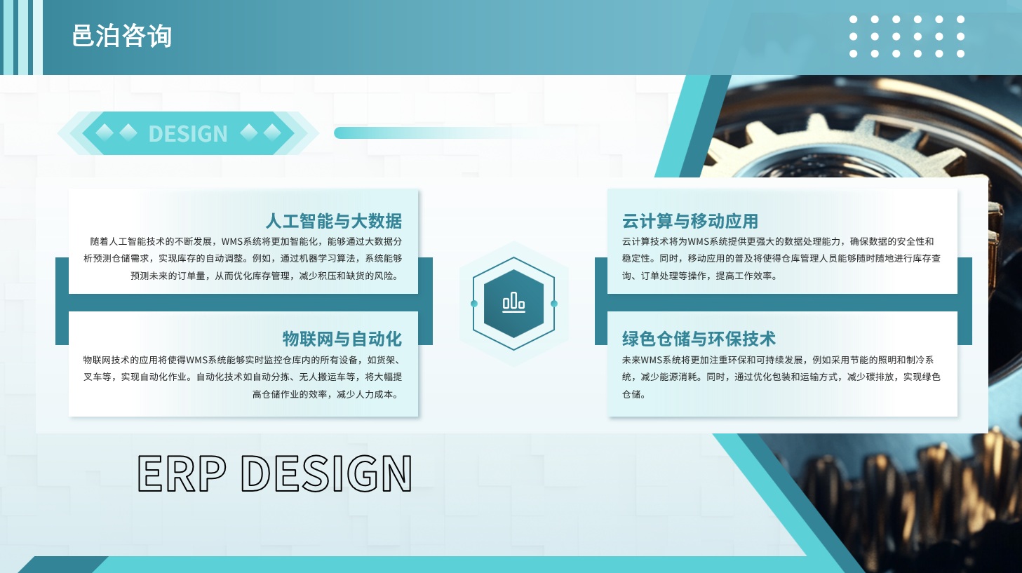 在當(dāng)今瞬息萬變的商業(yè)環(huán)境中，數(shù)字化轉(zhuǎn)型已成為企業(yè)提升競爭力、實現(xiàn)可持續(xù)發(fā)展的關(guān)鍵路徑,&nbsp;邑泊資金管理金融科技的發(fā)展離不開人工智能技術(shù)的支持，如機器學(xué)習(xí)、深度學(xué)習(xí)、自然語言處理等技術(shù)可以大大提高金融服務(wù)的智能化和個性化水平。