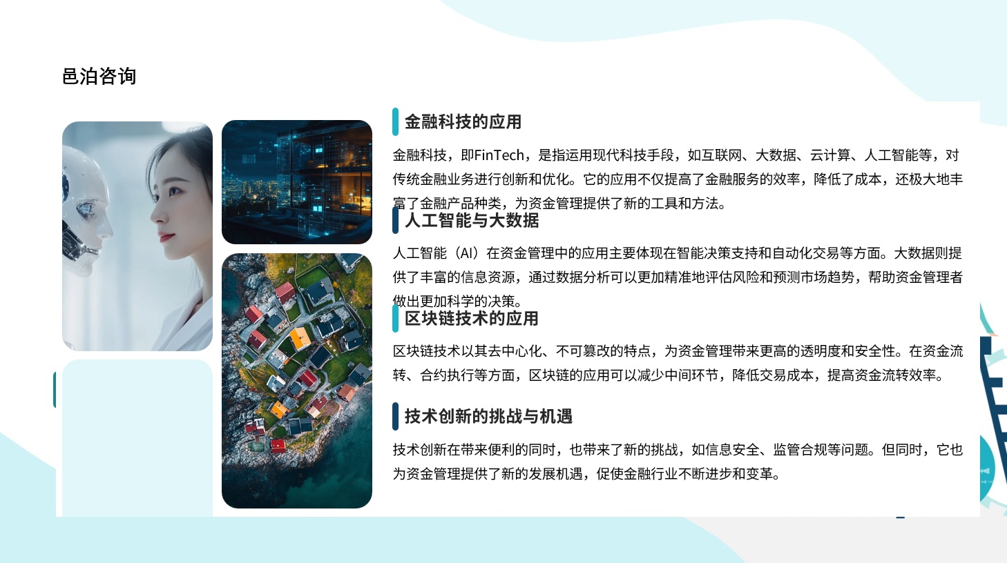 在當今這個快速變化的時代，數(shù)字化轉(zhuǎn)型已成為企業(yè)發(fā)展的必然趨勢,&nbsp;邑泊軟件風險管理：監(jiān)測和管理企業(yè)財務風險，包括利率風險、匯率風險等，提供風險控制和應對策略。