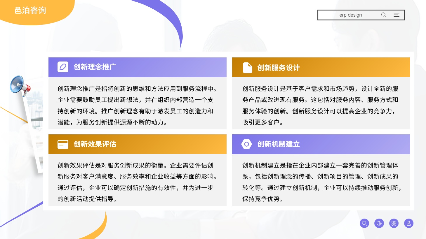 在全球商業(yè)舞臺的廣闊背景下，會計師事務所作為商業(yè)社會的重要一環(huán)，其角色至關重要,&nbsp;邑泊資金管理管理需要不斷學習和適應新的財務管理技術和趨勢，包括數(shù)字化和自動化等方面，以提高組織財務管理的效率和效果。