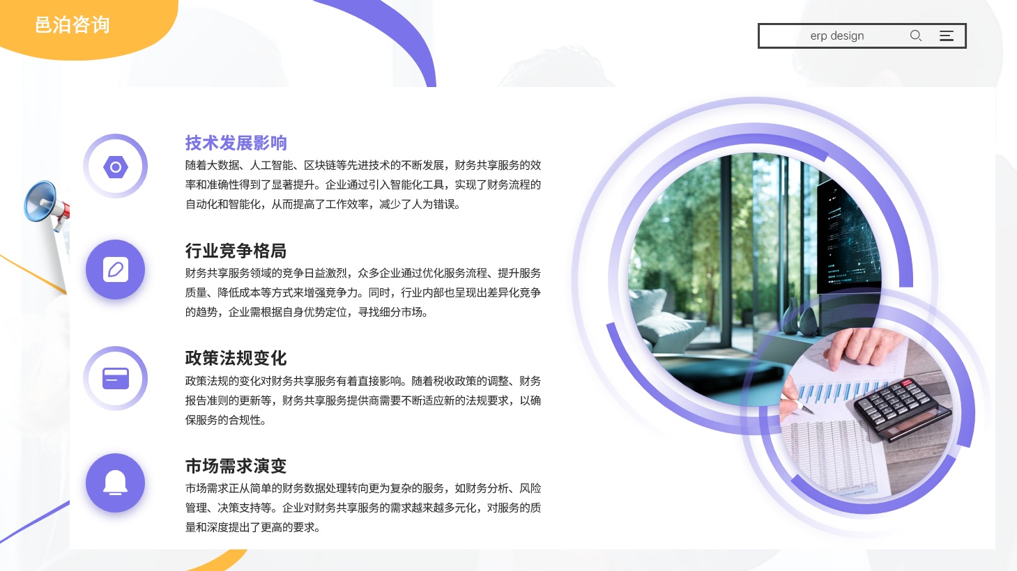 在快速發(fā)展的經(jīng)濟(jì)環(huán)境中，會(huì)計(jì)行業(yè)作為經(jīng)濟(jì)活動(dòng)的語言，其重要性日益凸顯,&nbsp;邑泊軟件客戶管理：管理企業(yè)客戶信息，包括客戶資料、客戶關(guān)系管理等。