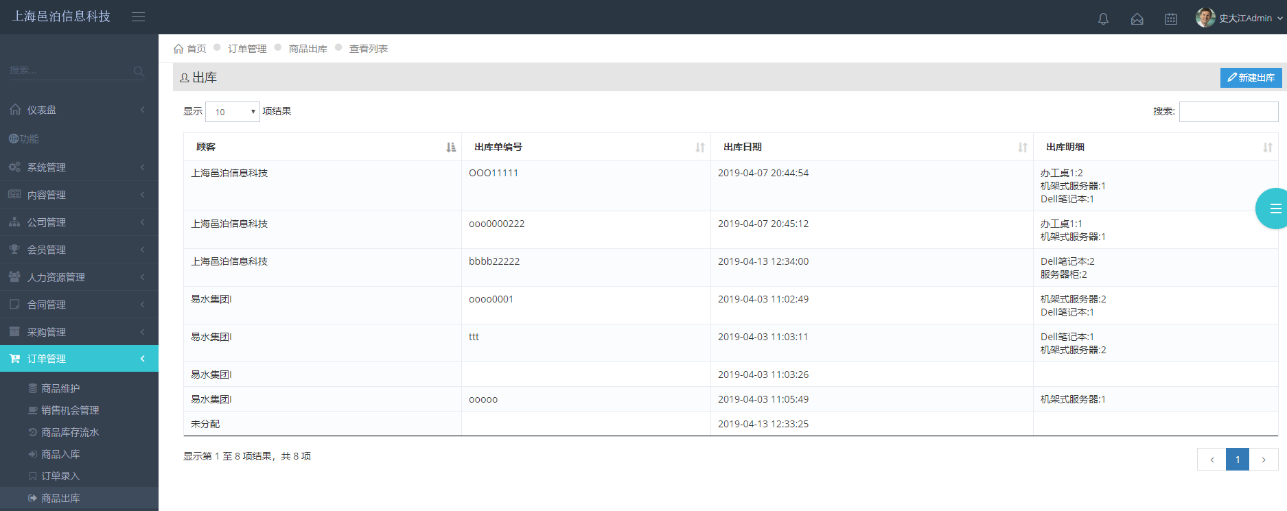 上海邑泊訂單管理軟件擁有商品信息、進(jìn)貨入庫(kù)、銷售訂單錄入、銷貨出庫(kù)、客戶信息維護(hù)、發(fā)票管理、快遞管理等模塊功能。