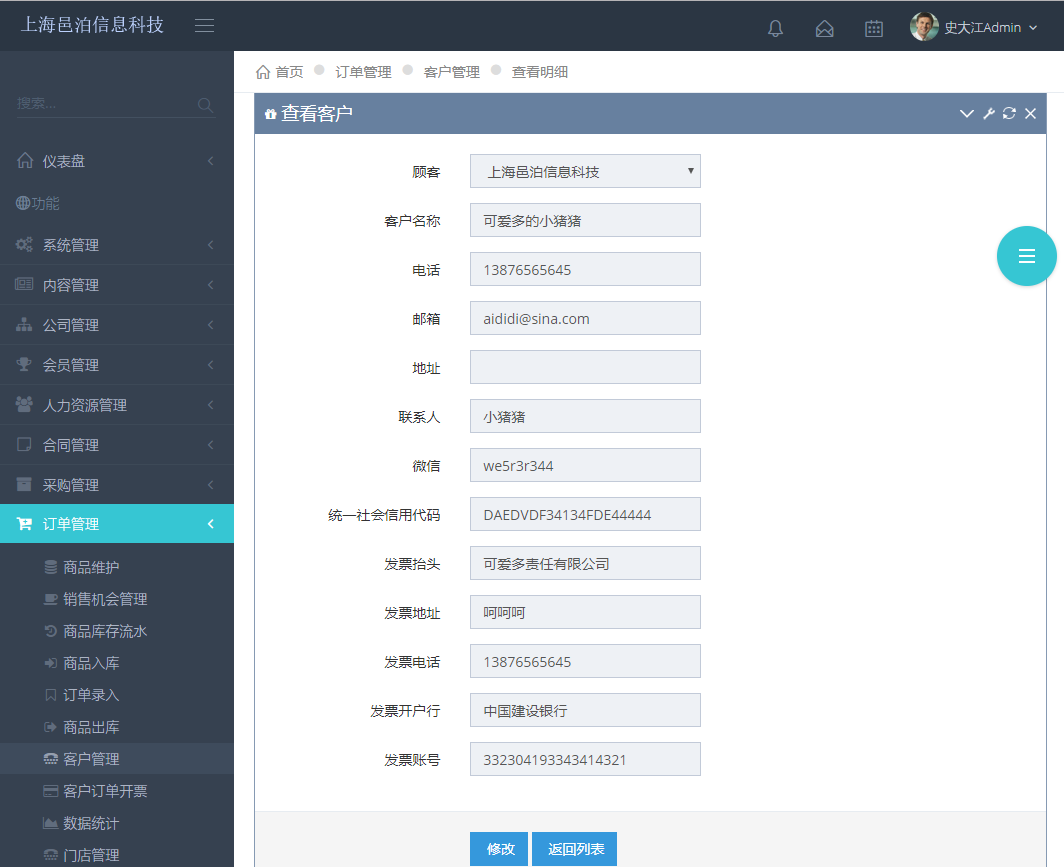上海邑泊訂單管理軟件擁有商品信息、進(jìn)貨入庫(kù)、銷售訂單錄入、銷貨出庫(kù)、客戶信息維護(hù)、發(fā)票管理、快遞管理等模塊功能。