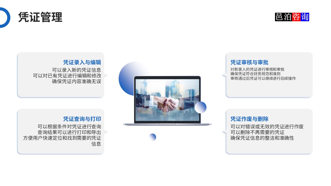 邑泊數(shù)字化智能化技術(shù)司庫管理軟件憑證管理功能