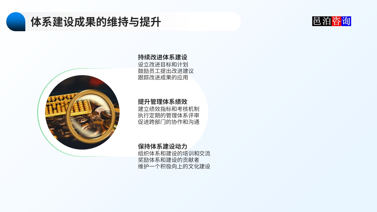 邑泊數(shù)字化智能化技術(shù)資金管理財(cái)資管理體系建設(shè)路線圖體系建設(shè)成果的維持與提升