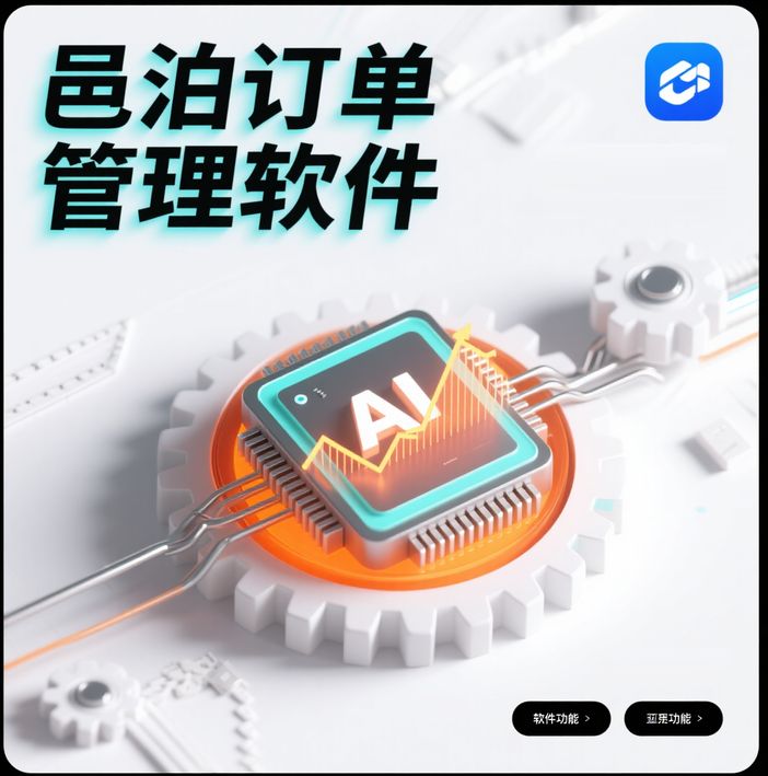 (yi）邑(bo）泊平臺訂單管理支持電子簽章功能