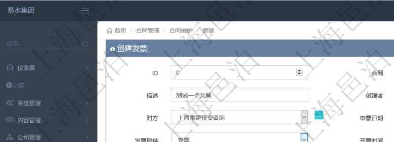 可以在項目管理軟件合同管理系統(tǒng)里創(chuàng)建發(fā)票開票信息，比如：合同、名稱、描述、創(chuàng)建者、單位、對方、申票日期、發(fā)票類型、發(fā)票稅種、開票時間、開票內(nèi)容、開票金額、貨幣單位、開票狀態(tài)、快遞地址、快遞公司、快遞單號等。