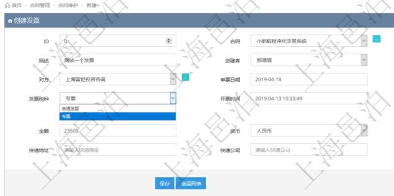 可以在項(xiàng)目管理軟件合同管理系統(tǒng)里創(chuàng)建發(fā)票開(kāi)票信息，比如：合同、名稱(chēng)、描述、創(chuàng)建者、單位、對(duì)方、申票日期、發(fā)票類(lèi)型、發(fā)票稅種、開(kāi)票時(shí)間、開(kāi)票內(nèi)容、開(kāi)票金額、貨幣單位、開(kāi)票狀態(tài)、快遞地址、快遞公司、快遞單號(hào)等。