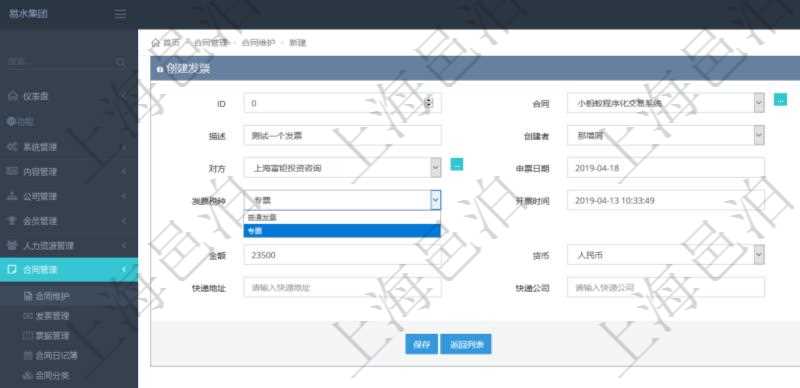 可以在項(xiàng)目管理軟件合同管理系統(tǒng)里創(chuàng)建發(fā)票開票信息，比如：合同、名稱、描述、創(chuàng)建者、單位、對(duì)方、申票日期、發(fā)票類型、發(fā)票稅種、開票時(shí)間、開票內(nèi)容、開票金額、貨幣單位、開票狀態(tài)、快遞地址、快遞公司、快遞單號(hào)等。
