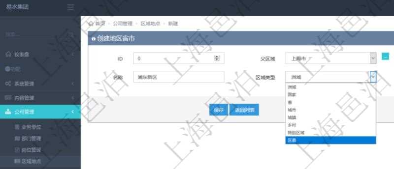項(xiàng)目管理軟件中管理維護(hù)的區(qū)域地點(diǎn)可包括洲域、國(guó)家、省、市、鎮(zhèn)、鄉(xiāng)村、特別區(qū)域、區(qū)縣等多級(jí)與多種類別。新建區(qū)域地點(diǎn)的時(shí)候可以選擇父區(qū)域并填寫序號(hào)、名稱、區(qū)域類型等。
