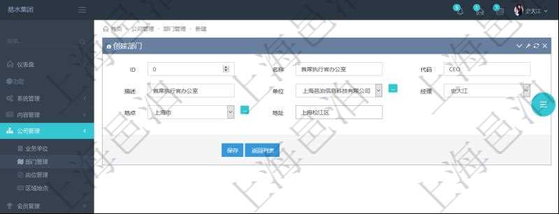 項(xiàng)目管理軟件可以為每個(gè)業(yè)務(wù)單位或公司創(chuàng)建多個(gè)不同的部門(mén)，創(chuàng)建部門(mén)的時(shí)候可以填寫(xiě)部門(mén)的詳細(xì)信息，比如：部門(mén)名稱、代碼、描述、部門(mén)經(jīng)理、地點(diǎn)、地址等。