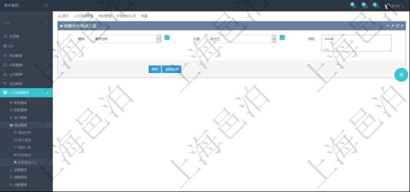 在項目管理軟件人力資源管理模塊，創(chuàng)建外包培訓人員時選擇具體的培訓項目、人員及評價。