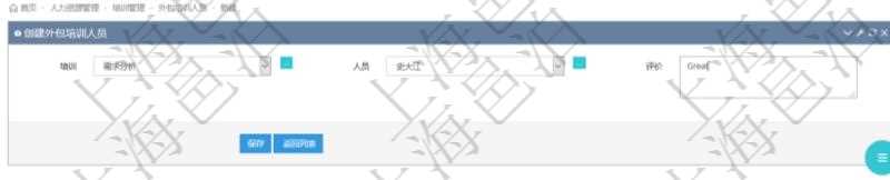 在項(xiàng)目管理軟件人力資源管理模塊，創(chuàng)建外包培訓(xùn)人員時(shí)選擇具體的培訓(xùn)項(xiàng)目、人員及評(píng)價(jià)。