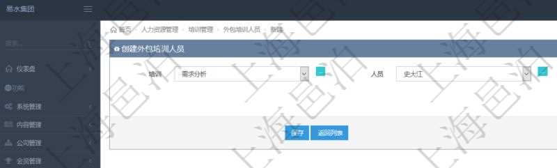 在項目管理軟件人力資源管理模塊，創(chuàng)建外包培訓人員時選擇具體的培訓項目、人員及評價。