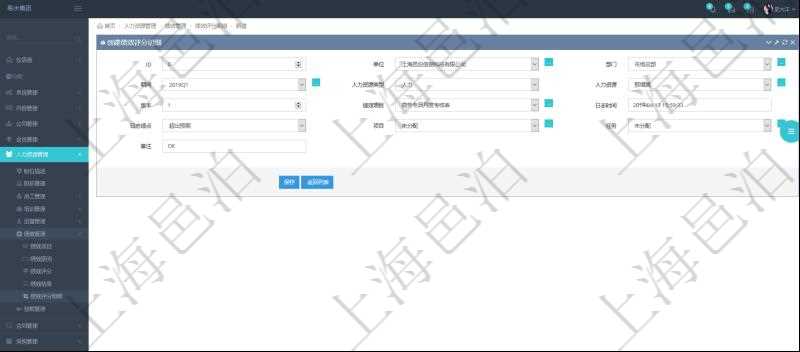 在項目管理軟件人力資源管理模塊，創(chuàng)建績效評分明細(xì)時可以選擇或填寫單位、部門、期間、人力資源類型、人力資源、版本、績效項目、日志時間、日志績點、項目、任務(wù)、備注等。