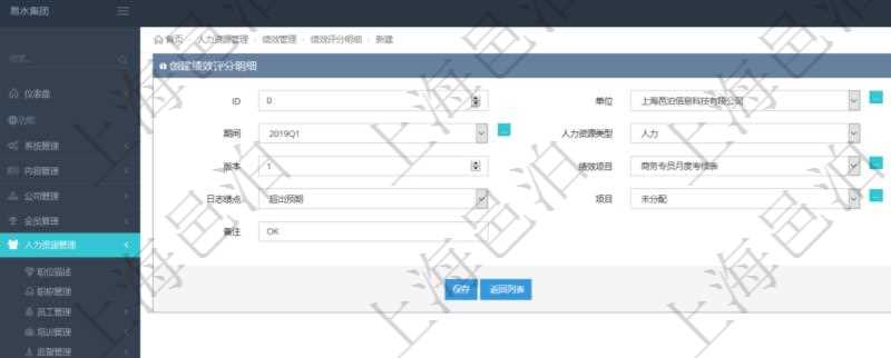 在項(xiàng)目管理軟件人力資源管理模塊，創(chuàng)建績(jī)效評(píng)分明細(xì)時(shí)可以選擇或填寫單位、部門、期間、人力資源類型、人力資源、版本、績(jī)效項(xiàng)目、日志時(shí)間、日志績(jī)點(diǎn)、項(xiàng)目、任務(wù)、備注等。