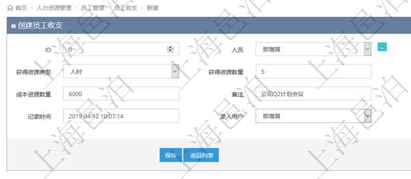 通過項(xiàng)目管理軟件人力資源管理模塊，人力資源消耗、工資支付、預(yù)算使用與其它財(cái)務(wù)現(xiàn)金流可以統(tǒng)一通過創(chuàng)建員工收支管理，可包括的字段信息有：人員、團(tuán)隊(duì)、獲得資源類型、獲得資源數(shù)量、成本資源、成本資源數(shù)量、備注、日志類型、記錄時(shí)間、錄入用戶等。