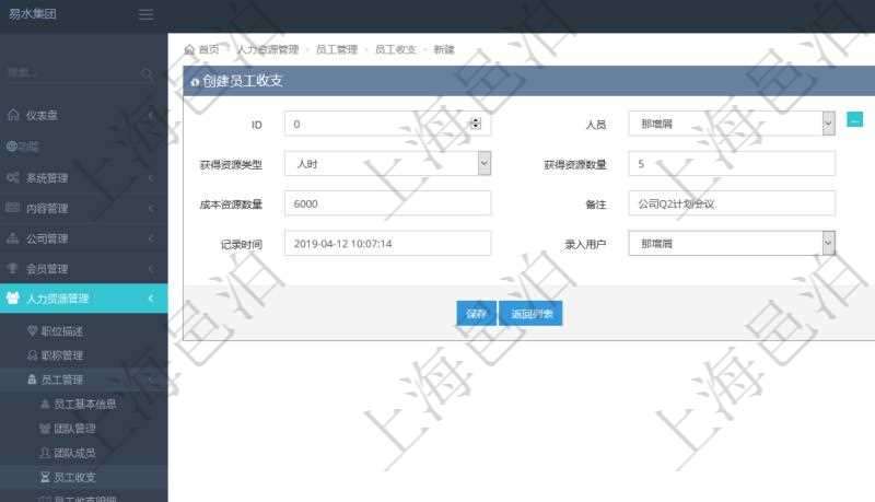 通過項目管理軟件人力資源管理模塊，人力資源消耗、工資支付、預(yù)算使用與其它財務(wù)現(xiàn)金流可以統(tǒng)一通過創(chuàng)建員工收支管理，可包括的字段信息有：人員、團(tuán)隊、獲得資源類型、獲得資源數(shù)量、成本資源、成本資源數(shù)量、備注、日志類型、記錄時間、錄入用戶等。