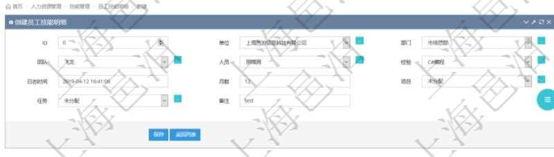 可以在項目管理軟件人力資源管理系統(tǒng)里創(chuàng)建配置員工技能明細(xì)信息，比如：單位、部門、團(tuán)隊、人員、經(jīng)驗、日志時間、月數(shù)、項目、任務(wù)、備注等。