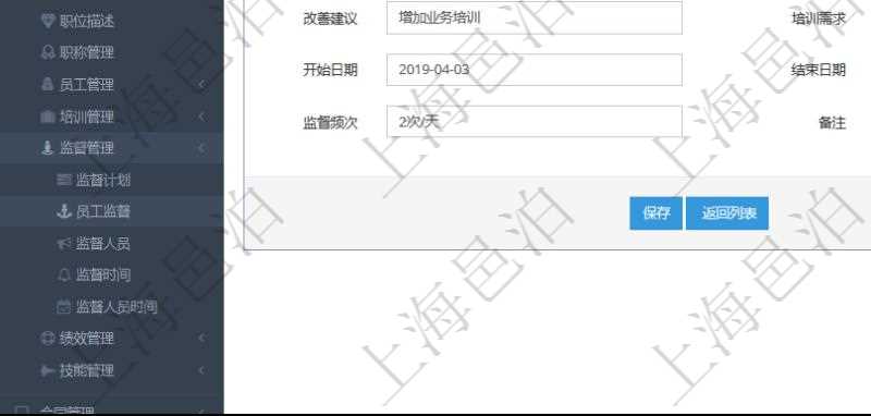 在項(xiàng)目管理軟件人力資源管理模塊，創(chuàng)建員工監(jiān)督時(shí)填寫(xiě)監(jiān)督計(jì)劃、項(xiàng)次、原因、監(jiān)督項(xiàng)目、監(jiān)督方式、檢驗(yàn)方法規(guī)范、訂單編號(hào)、訂單樣品檔案編號(hào)、檔案編號(hào)、設(shè)計(jì)類(lèi)型、涉及ID、地點(diǎn)、描述、發(fā)現(xiàn)、改善建議、培訓(xùn)需求、監(jiān)督員、開(kāi)始日期、結(jié)束日期、監(jiān)督依據(jù)、監(jiān)督頻次、備注及完成狀態(tài)等。