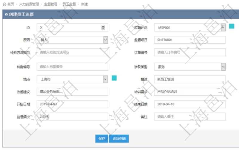 在項目管理軟件人力資源管理模塊，創(chuàng)建員工監(jiān)督時填寫監(jiān)督計劃、項次、原因、監(jiān)督項目、監(jiān)督方式、檢驗方法規(guī)范、訂單編號、訂單樣品檔案編號、檔案編號、設(shè)計類型、涉及ID、地點、描述、發(fā)現(xiàn)、改善建議、培訓(xùn)需求、監(jiān)督員、開始日期、結(jié)束日期、監(jiān)督依據(jù)、監(jiān)督頻次、備注及完成狀態(tài)等。