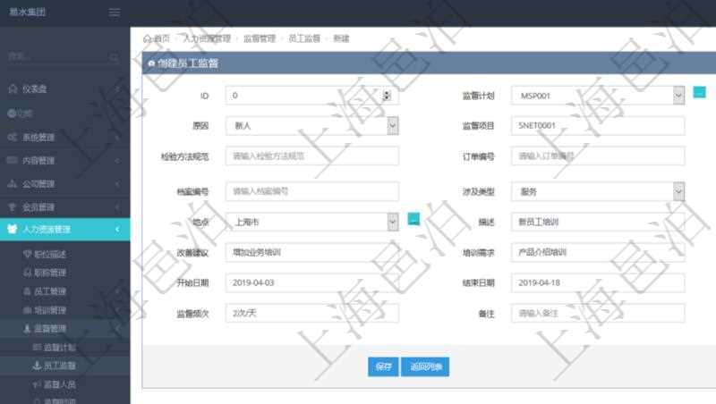 在項目管理軟件人力資源管理模塊，創(chuàng)建員工監(jiān)督時填寫監(jiān)督計劃、項次、原因、監(jiān)督項目、監(jiān)督方式、檢驗方法規(guī)范、訂單編號、訂單樣品檔案編號、檔案編號、設計類型、涉及ID、地點、描述、發(fā)現、改善建議、培訓需求、監(jiān)督員、開始日期、結束日期、監(jiān)督依據、監(jiān)督頻次、備注及完成狀態(tài)等。