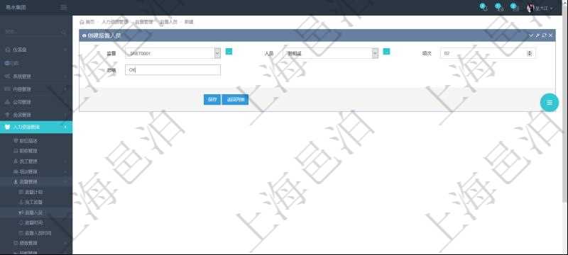 在項(xiàng)目管理軟件人力資源管理模塊，創(chuàng)建監(jiān)督人員時(shí)填寫監(jiān)督、人員、項(xiàng)次及總結(jié)。