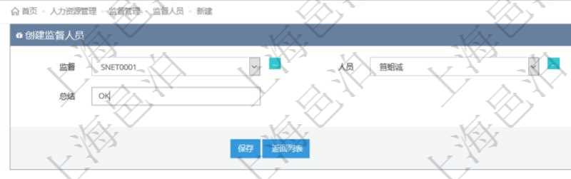 在項(xiàng)目管理軟件人力資源管理模塊，創(chuàng)建監(jiān)督人員時(shí)填寫監(jiān)督、人員、項(xiàng)次及總結(jié)。