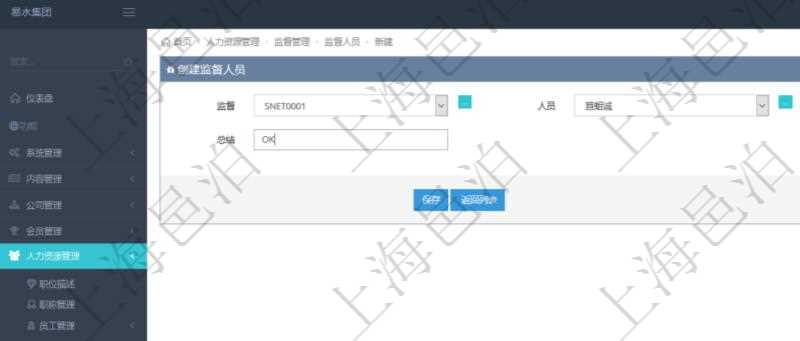 在項目管理軟件人力資源管理模塊，創(chuàng)建監(jiān)督人員時填寫監(jiān)督、人員、項次及總結(jié)。