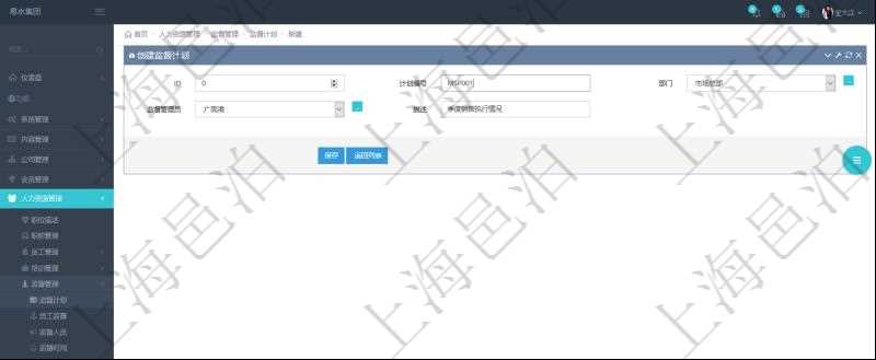 在項目管理軟件人力資源管理模塊，創(chuàng)建監(jiān)督計劃時填寫計劃編號，選擇部門及監(jiān)督管理員，填寫描述。