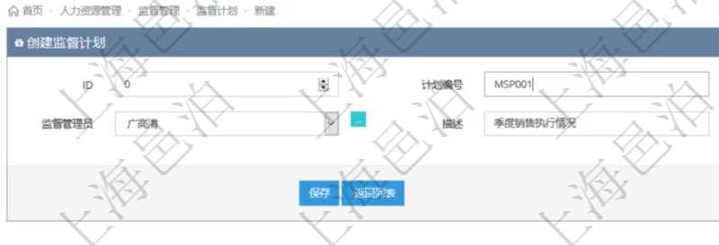 在項目管理軟件人力資源管理模塊，創(chuàng)建監(jiān)督計劃時填寫計劃編號，選擇部門及監(jiān)督管理員，填寫描述。