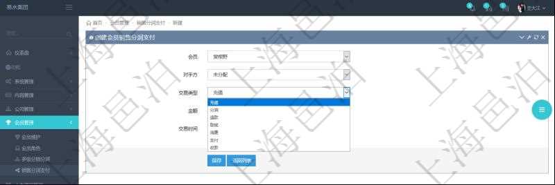 項(xiàng)目管理軟件會(huì)員管理系統(tǒng)中，會(huì)員充值后，可以創(chuàng)建交易類型為充值的支付流水。其它的交易類型還包括：分潤(rùn)、退款、取錢、消費(fèi)、支付、收款。