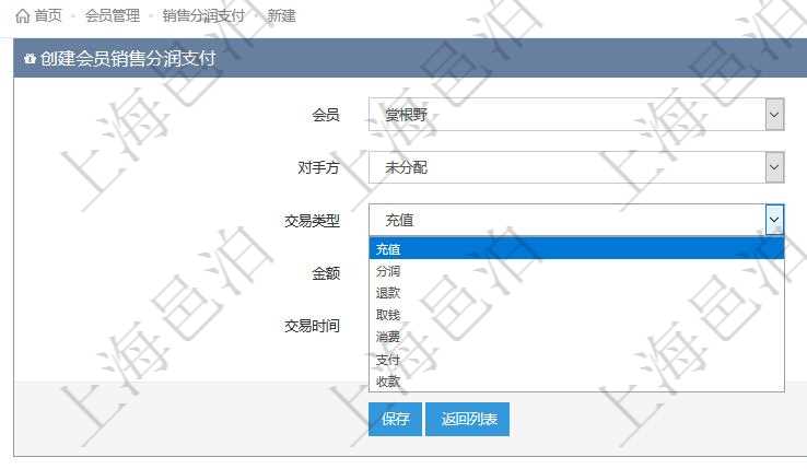 項(xiàng)目管理軟件會員管理系統(tǒng)中，會員充值后，可以創(chuàng)建交易類型為充值的支付流水。其它的交易類型還包括：分潤、退款、取錢、消費(fèi)、支付、收款。