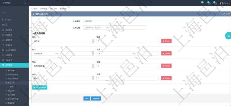 在項(xiàng)目管理軟件訂單管理模塊，創(chuàng)建入庫流水的時(shí)候，可以同時(shí)輸入入庫商品明細(xì)：選擇商品及填寫數(shù)量。
