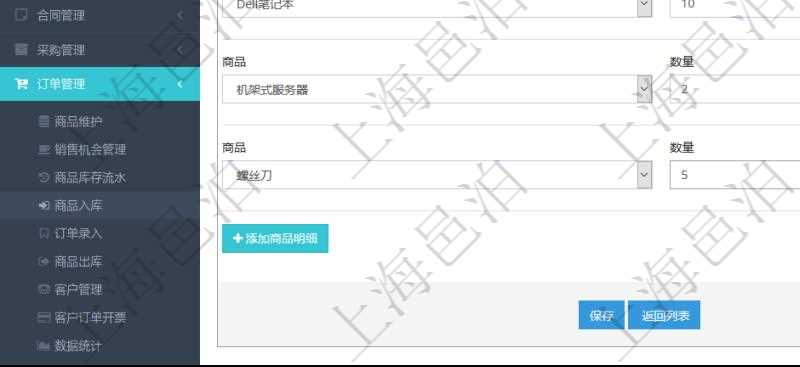 在項(xiàng)目管理軟件訂單管理模塊，創(chuàng)建入庫流水的時(shí)候，可以同時(shí)輸入入庫商品明細(xì)：選擇商品及填寫數(shù)量。